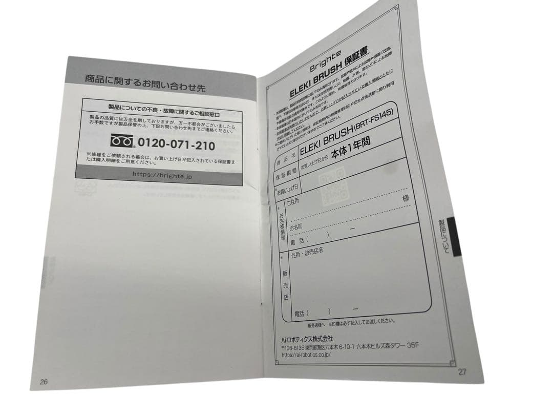 美品 Brighte ブライト エレキブラシ BRT-FS145 動作品 美顔器