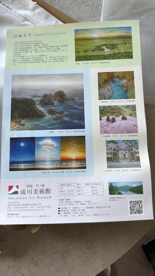 桜の木 高崎昇平 作品（原画／金箔付き） ゴールドフレーム　成川美術館　で購入