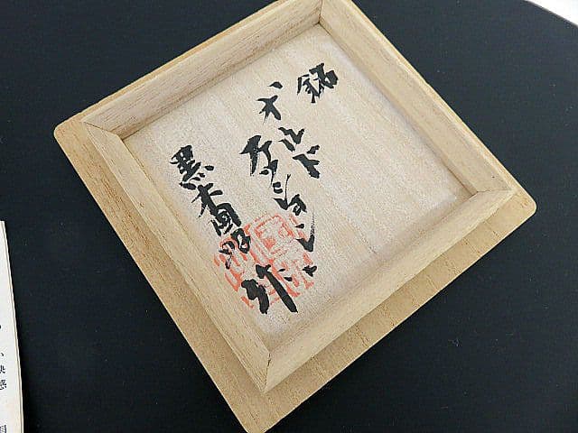 ぱ*だ様 未使用品　黒木国昭作　綾切子　オールドファッショングラス　共箱付き　現
