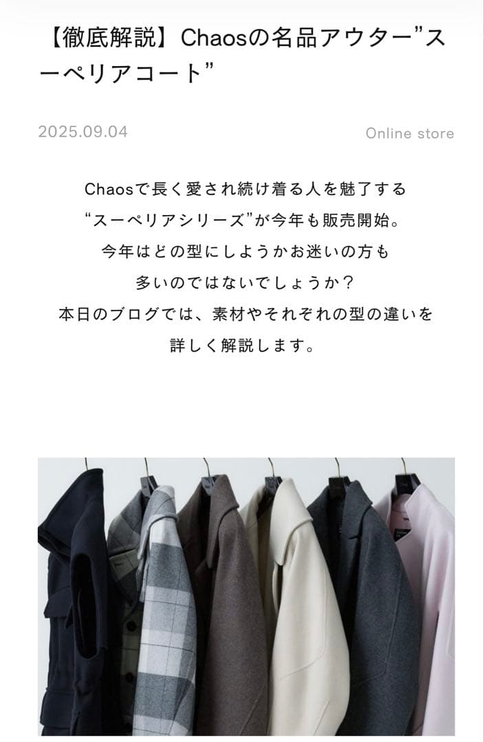 【Chaos】スーペリアボースショートコート