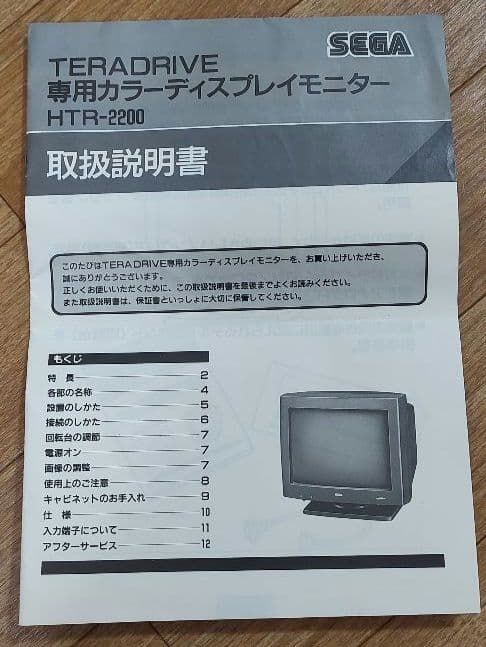 TERADRIVE専用カラーディスプレイモニター　HTR-2200 JUNK扱い
