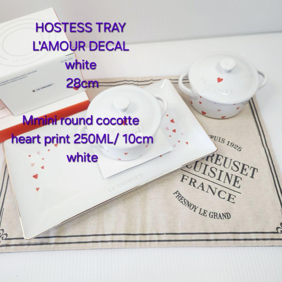 【一番手♥️様10%済】ルクルーゼハートミニココット 白 レクタンギュラートレイ