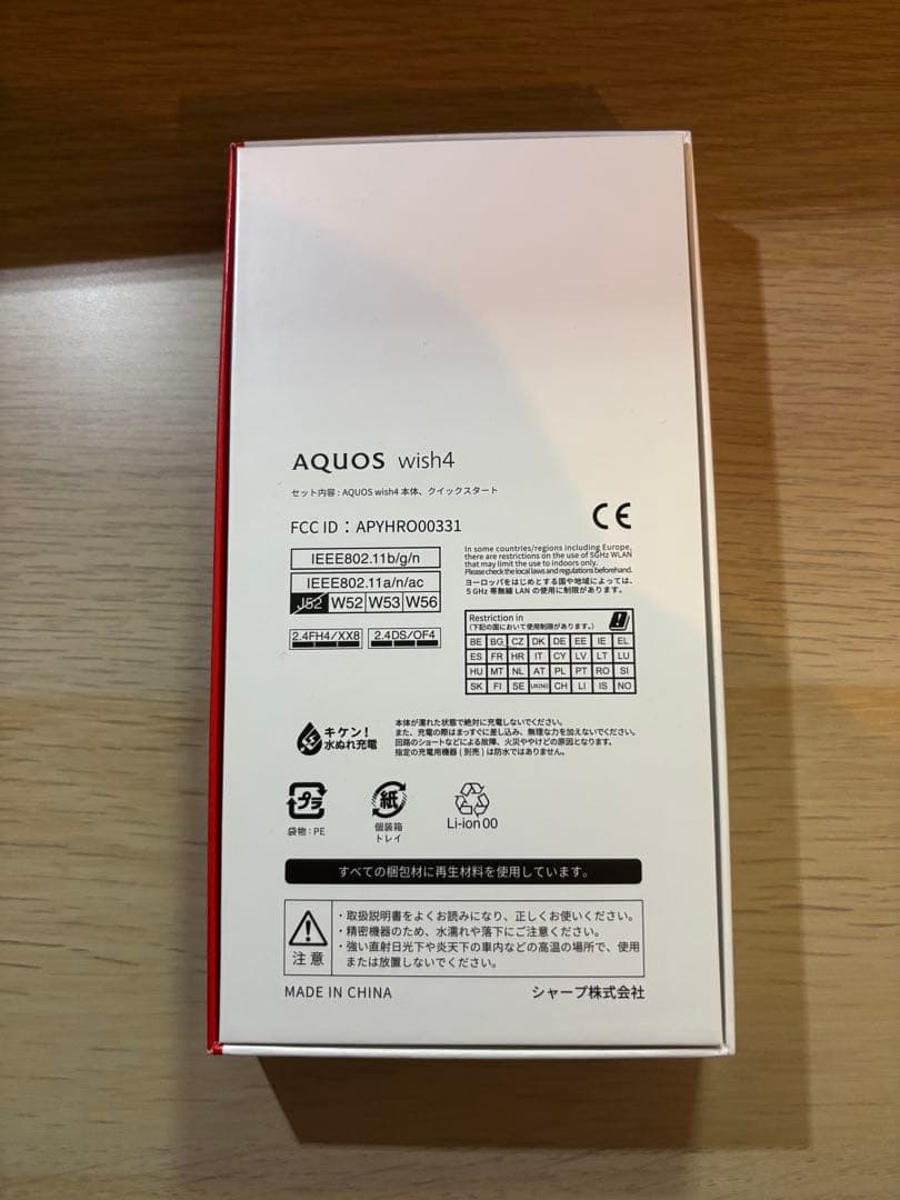 【新品未使用】AQUOS wish 4 ベージュ　ワイモバイル