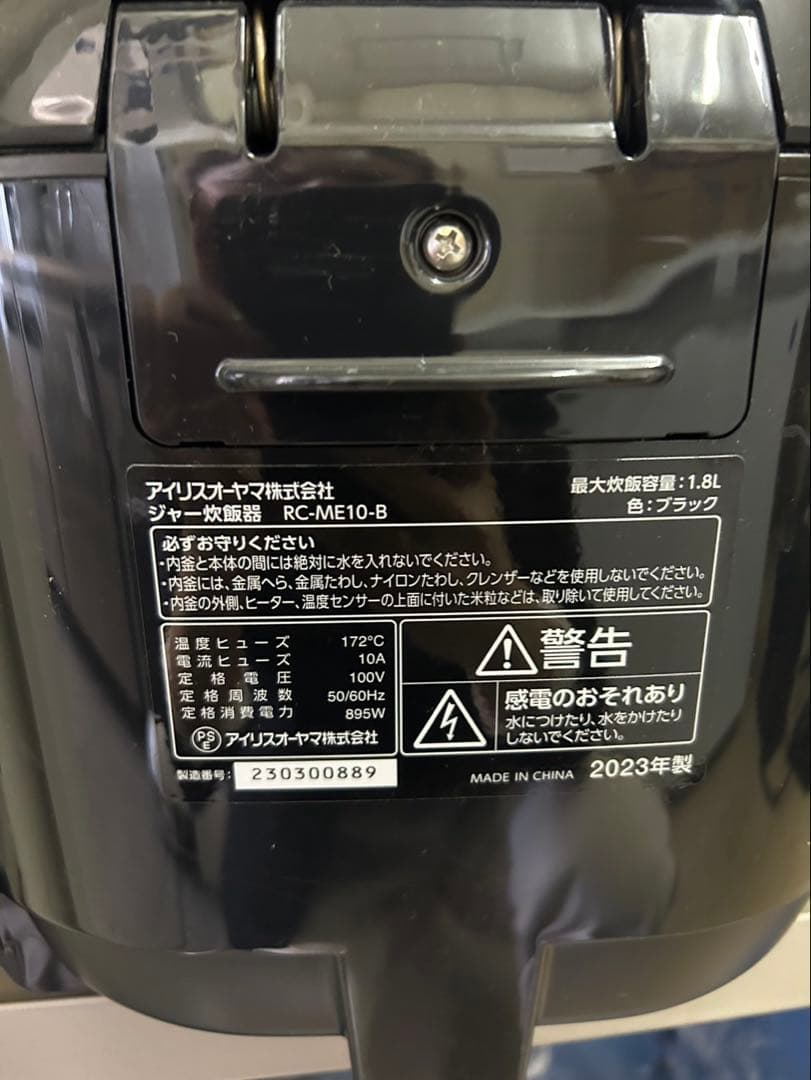 美品　アイリスオーヤマ 米屋の旨味 銘柄炊き　10合 ブラック
