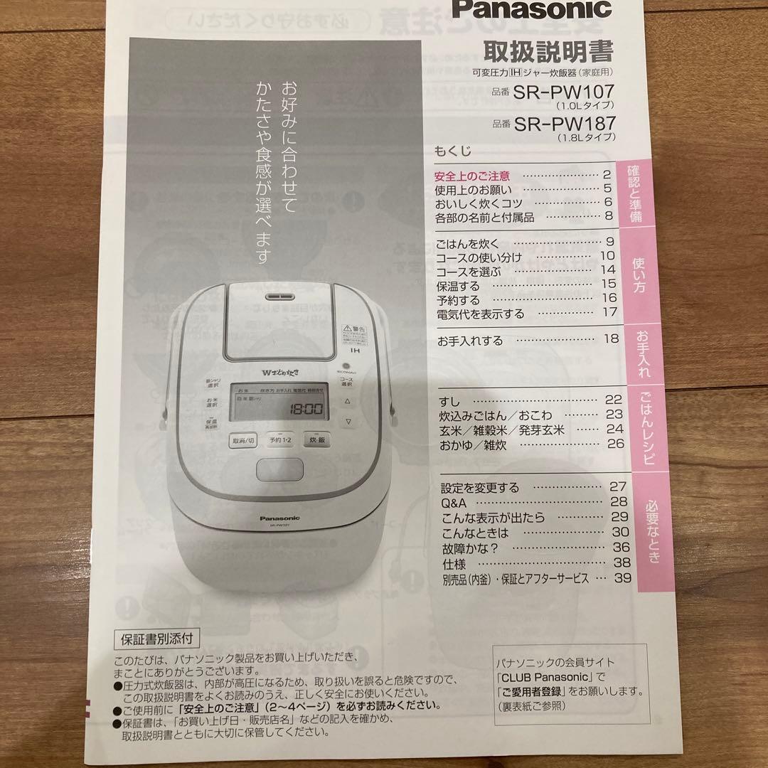 美品　圧力IH炊飯器 Wおどり炊き　パナソニック　SR-PW107