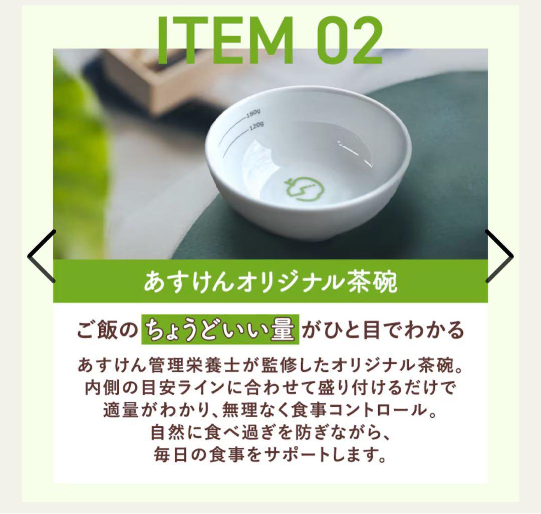 あすけんブースターキット 体組成計