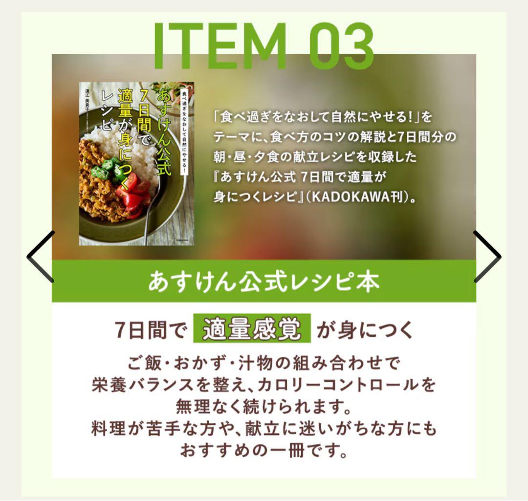 あすけんブースターキット 体組成計