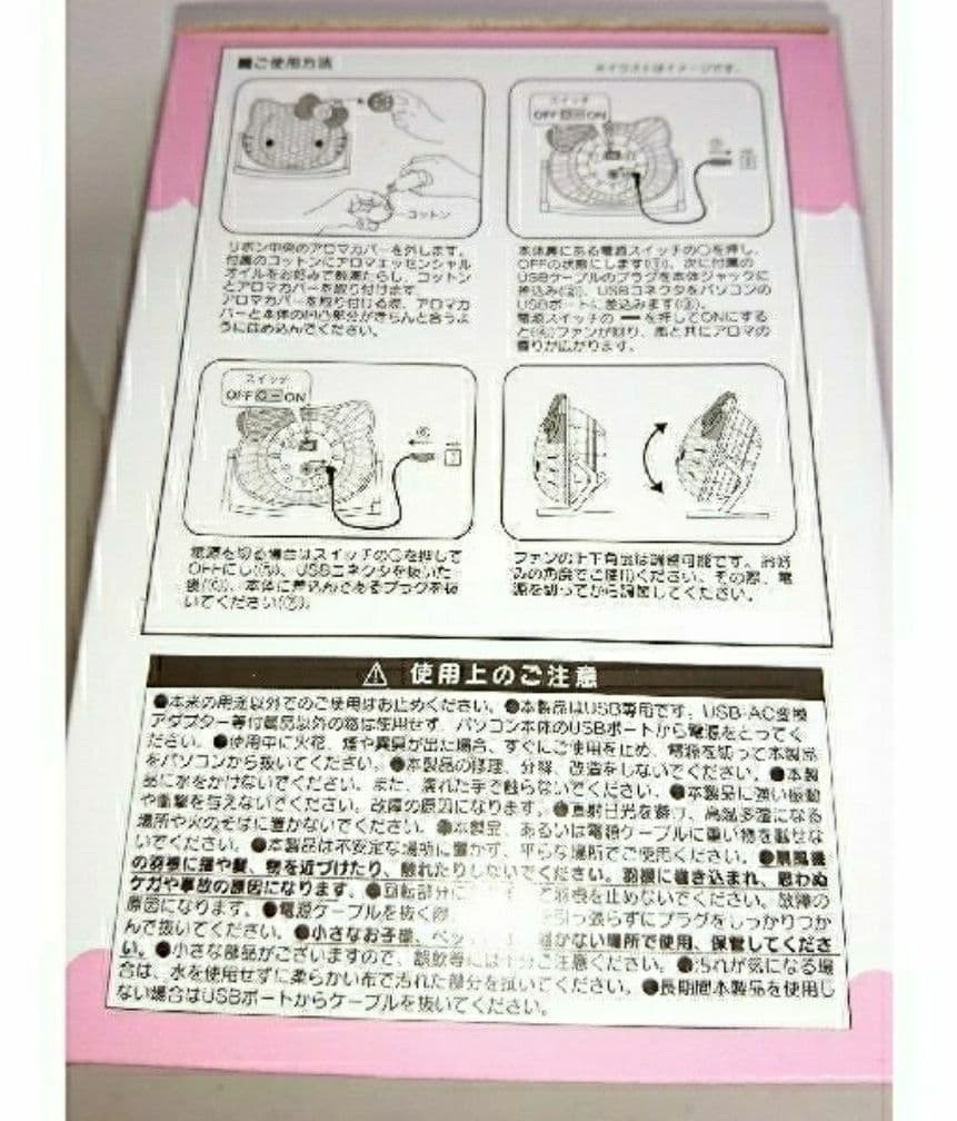 レア★ラスト1点★サンリオ キティ アロマファン ピンク