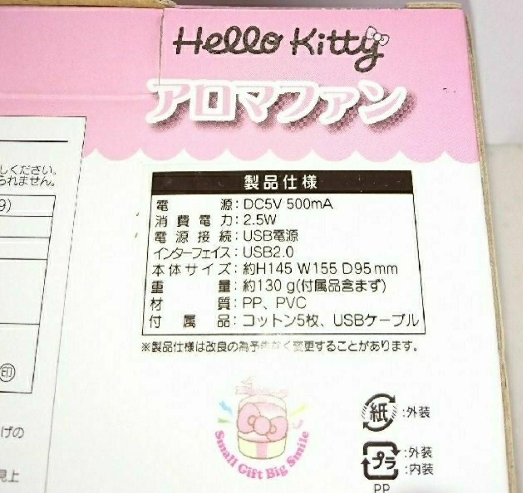 レア★ラスト1点★サンリオ キティ アロマファン ピンク