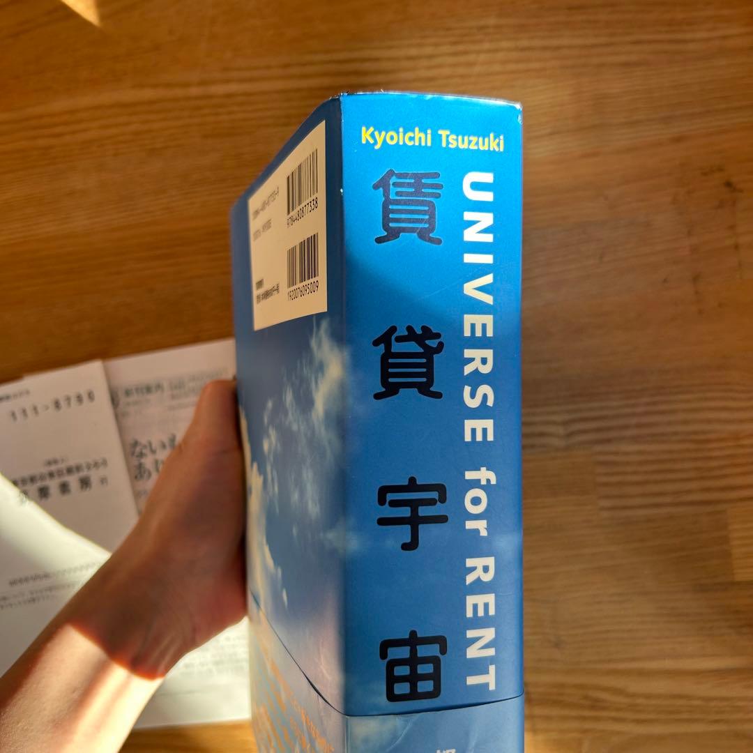 賃貸宇宙