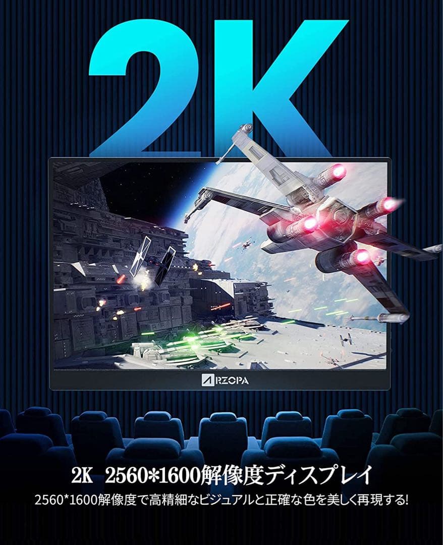 ARZOPA A1 GAMUT MINI 2K 13.3インチモバイルモニター