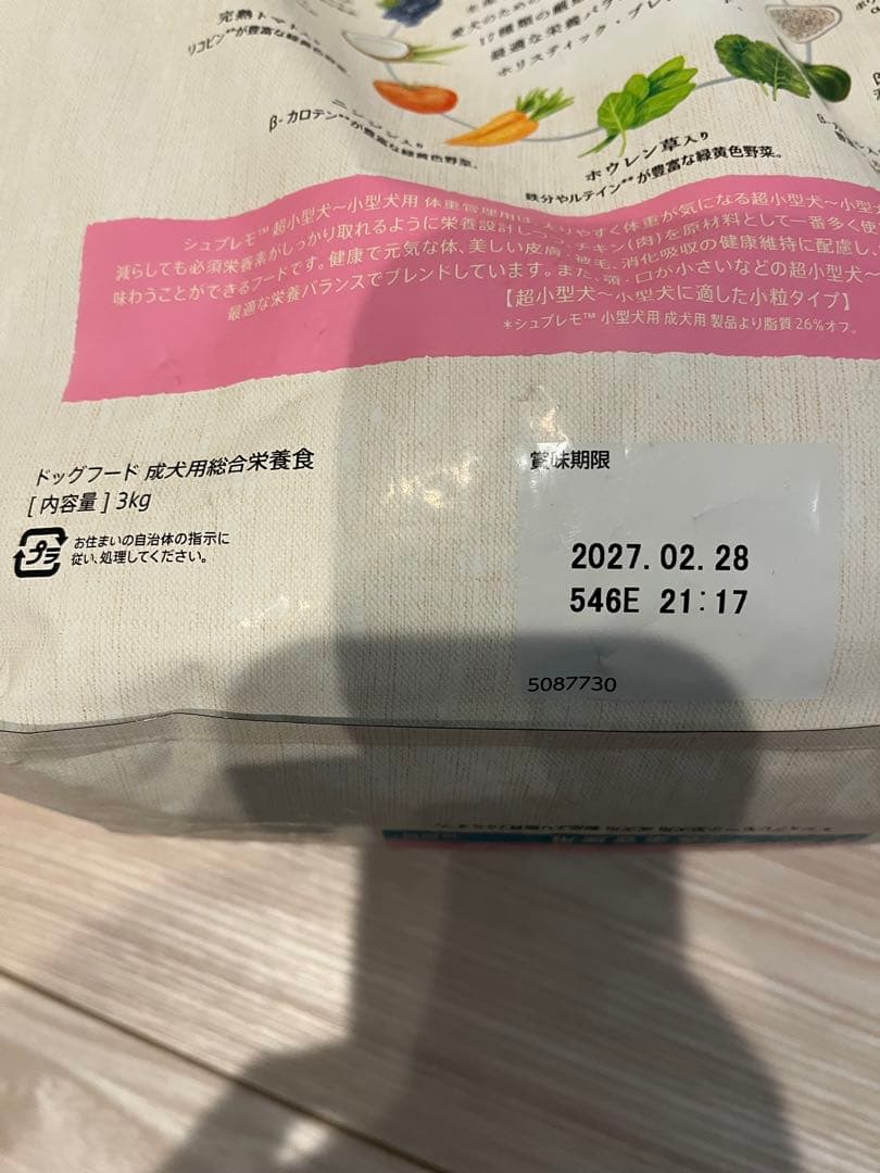 NUTRO Supremo ニュートロシュプレモ体重管理　3キロ 2袋セット