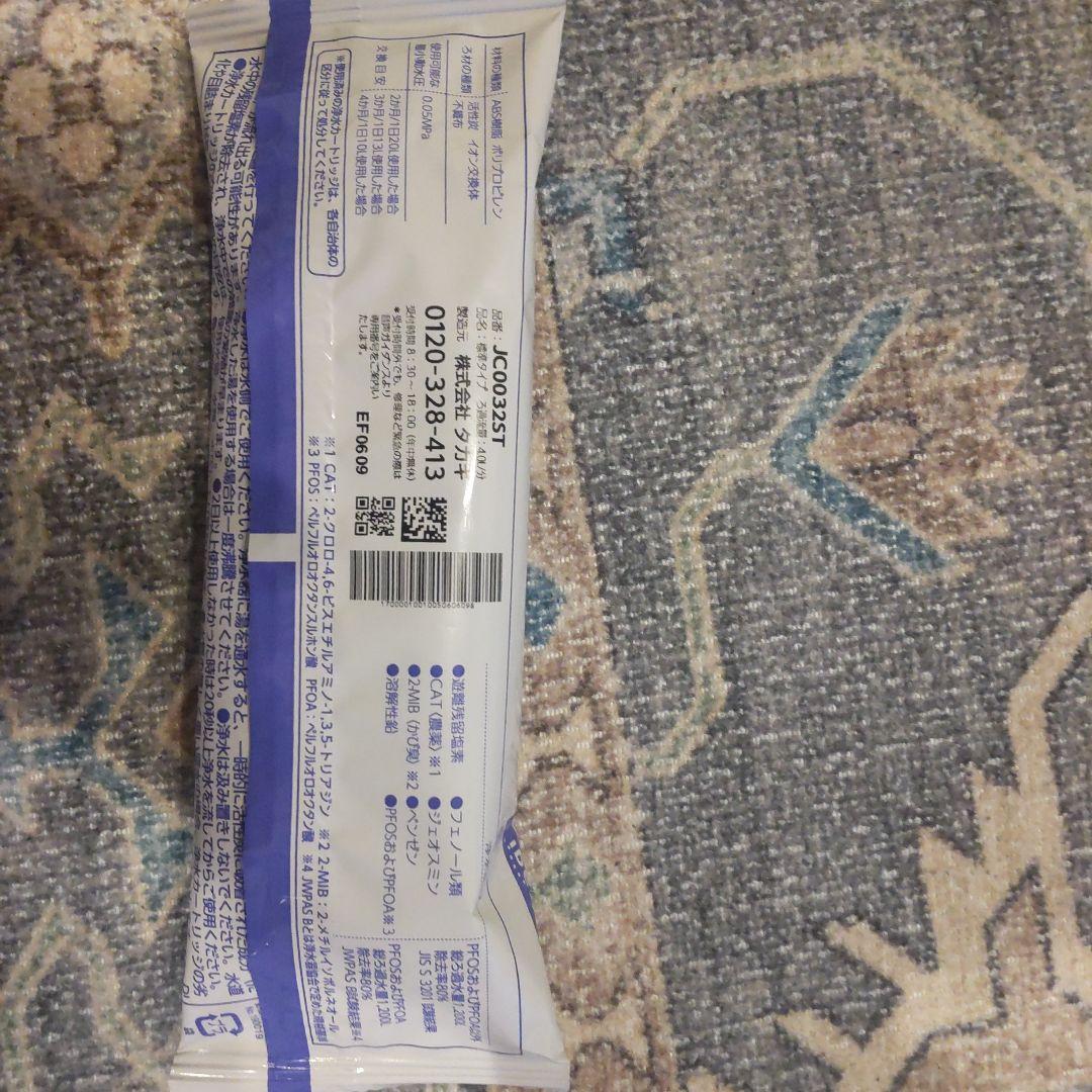 浄水器カートリッジ JC032ST　５本