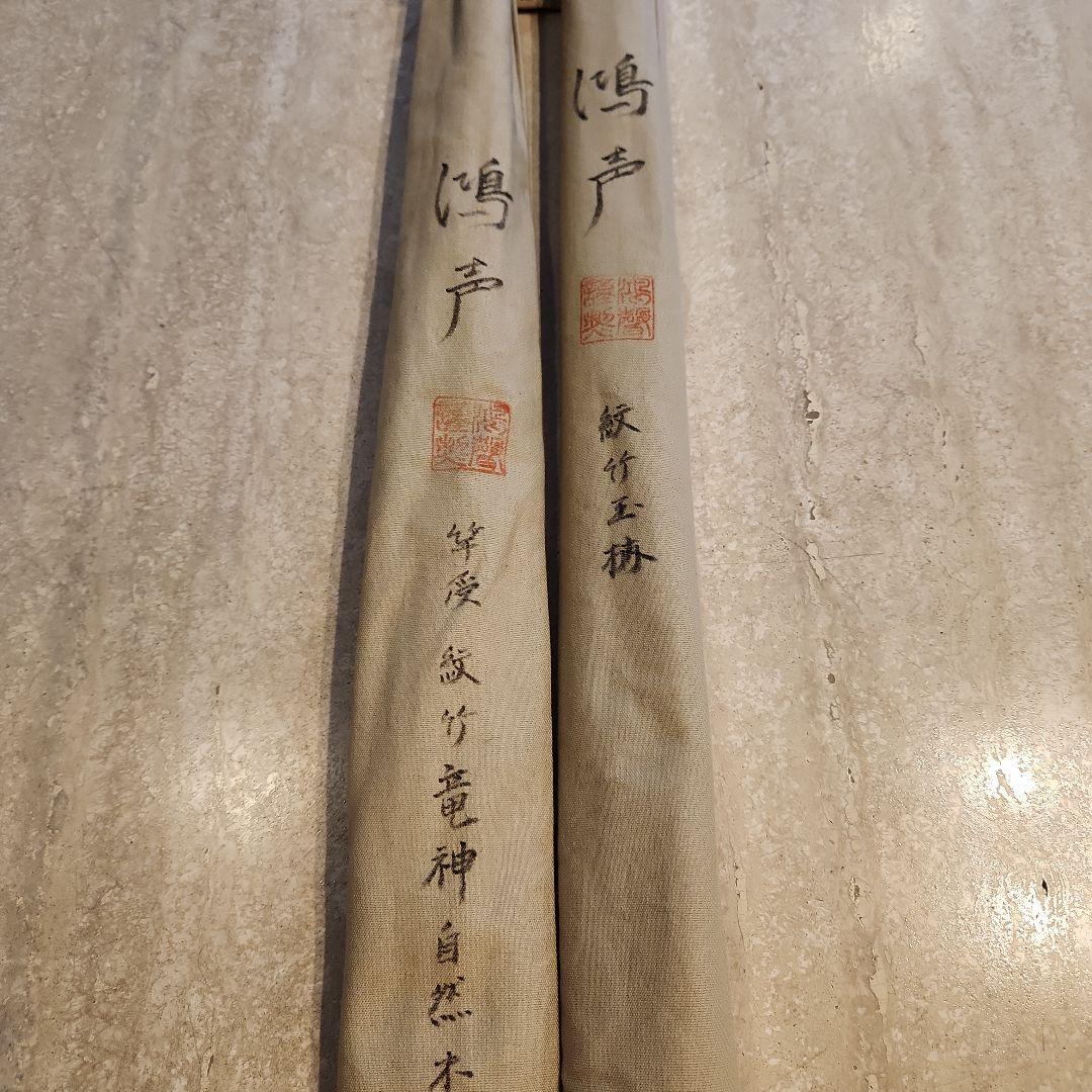未使用　紀州ヘラ竿系統　[鴻声]　玉柄と竿受けのセット