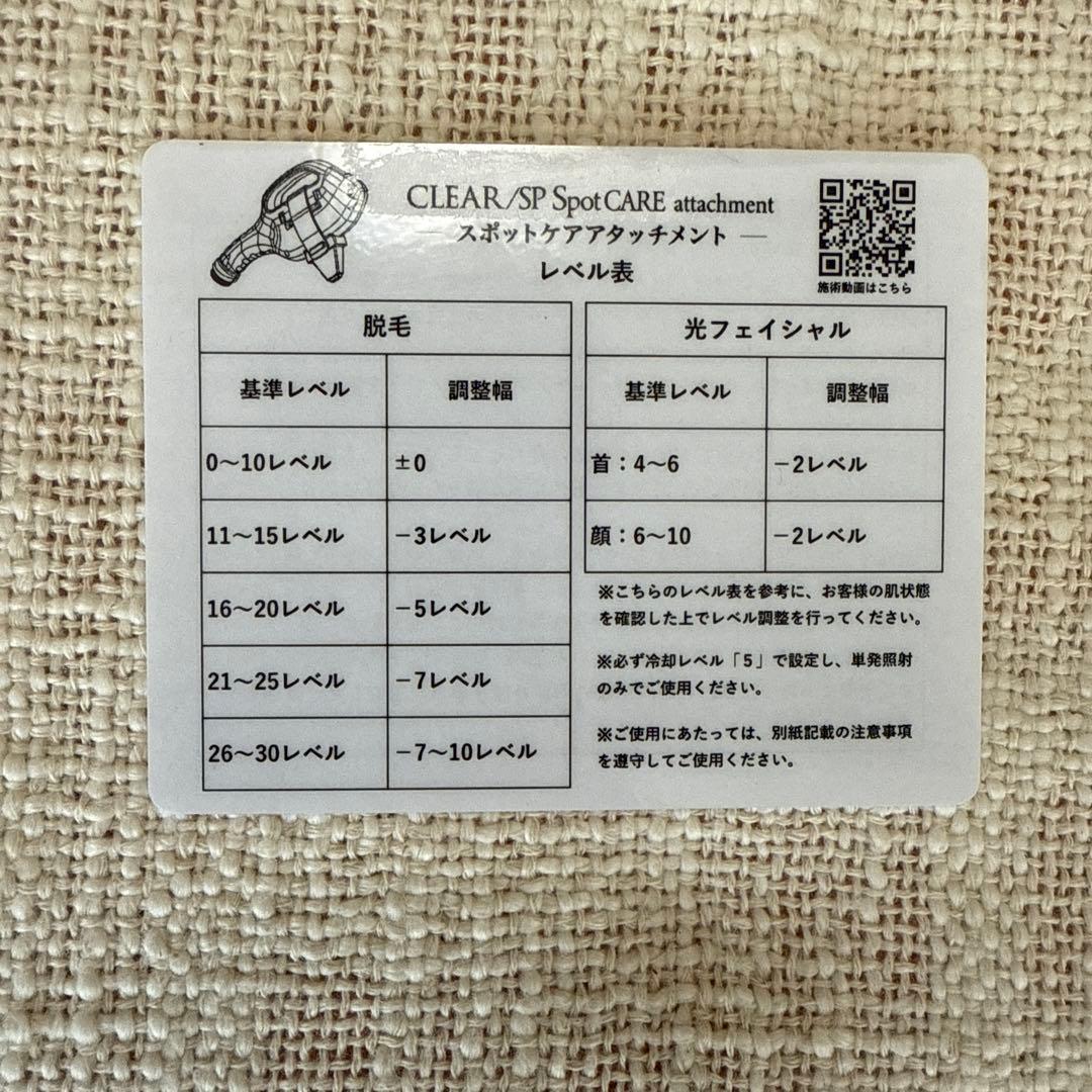 クリア\spスポットケアアタッチメント