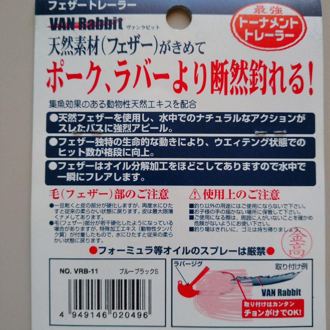 ラバージグ フェザートレーラー 新品未開封 10個セット 廃盤 希少品
