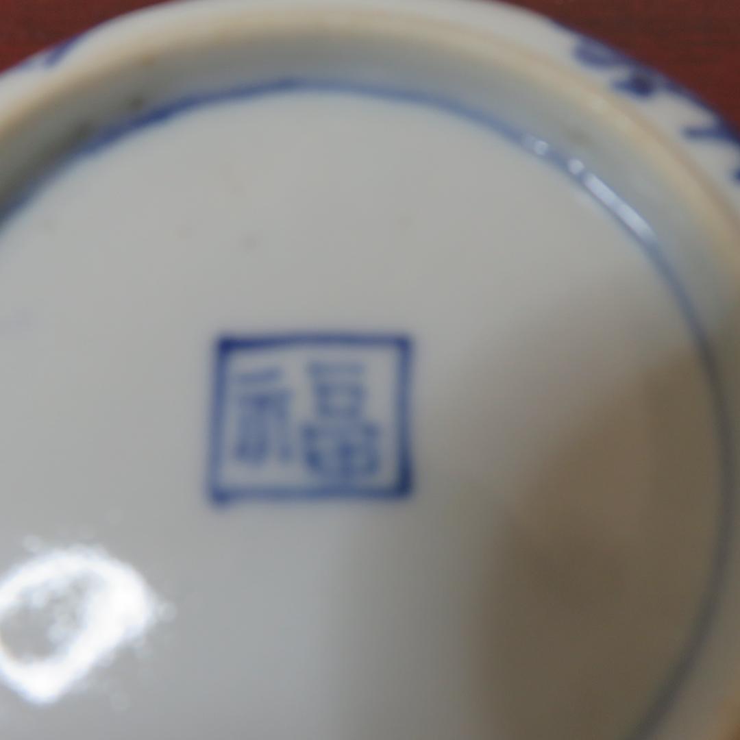 小皿 6枚 染付 丸窓 変わり縁 松竹梅 角福 人物 美品