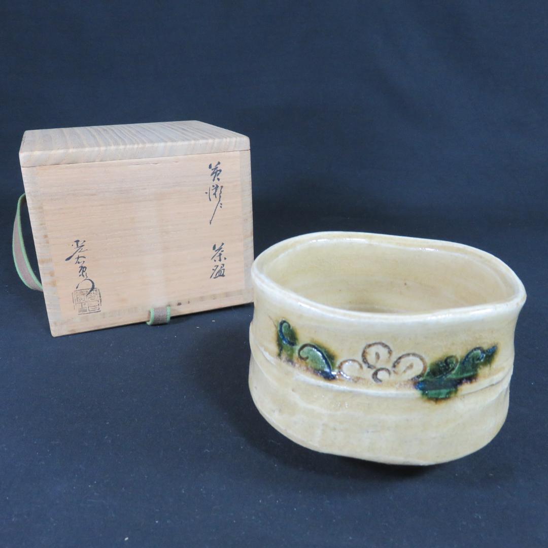 茶碗 黄瀬戸 加藤光右衛門 山十窯 抹茶碗 茶器 茶道具 共箱