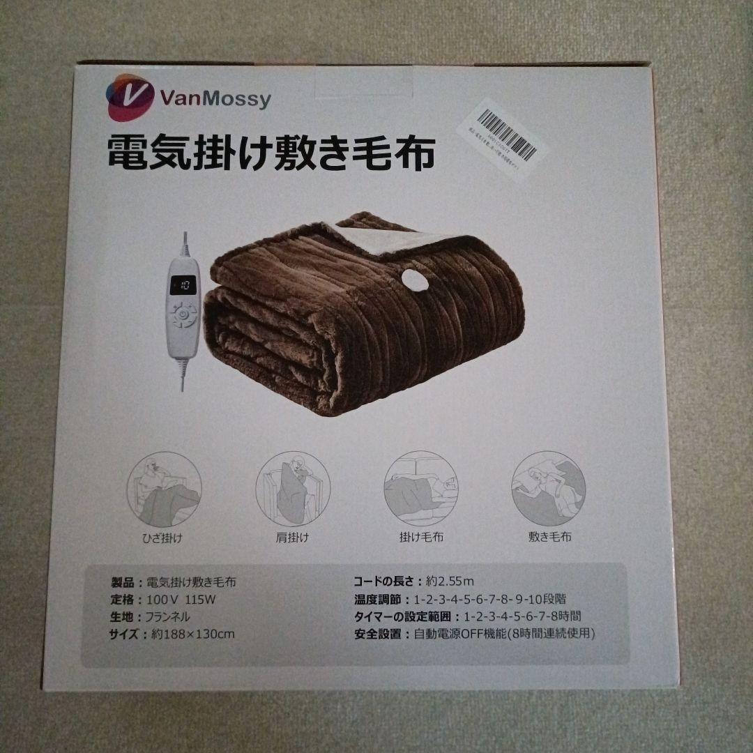 2個セット188x130 電気毛布 掛け敷き兼用 ブラウン ブランケット　10段