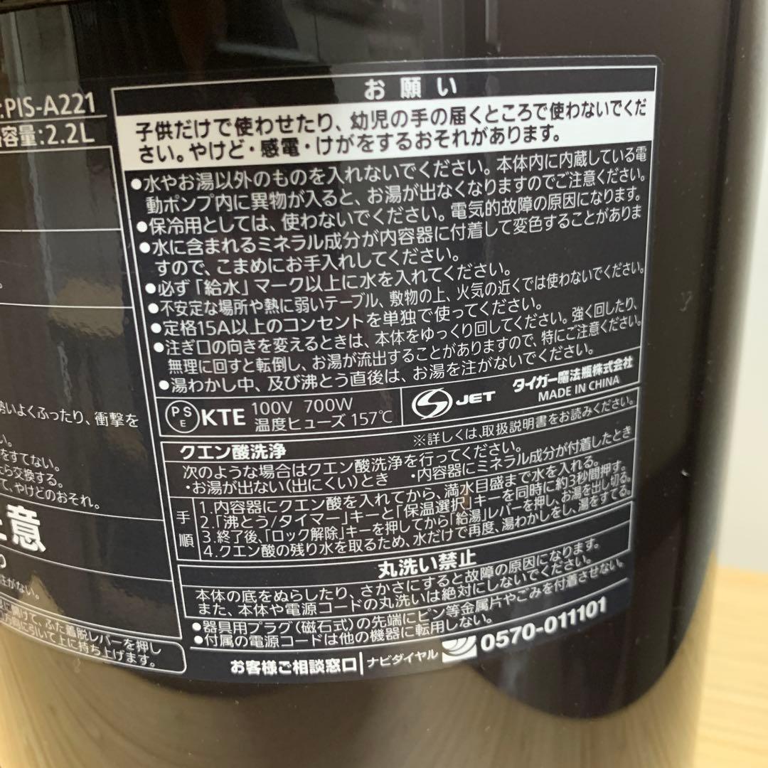 TIGER タイガー 蒸気レスVE電気まほうびん 2.2L 匿名配送