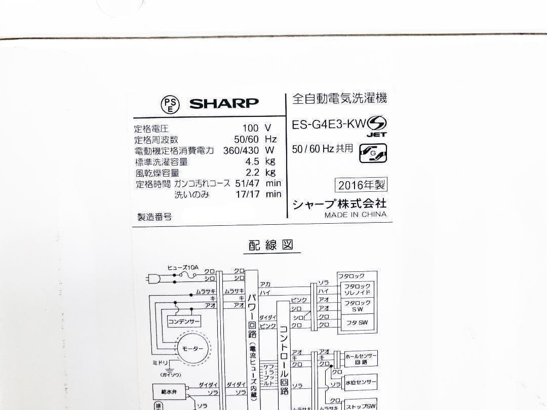 30日迄！★シャープ4.5kg 洗濯機【ES-G4E3-KW】