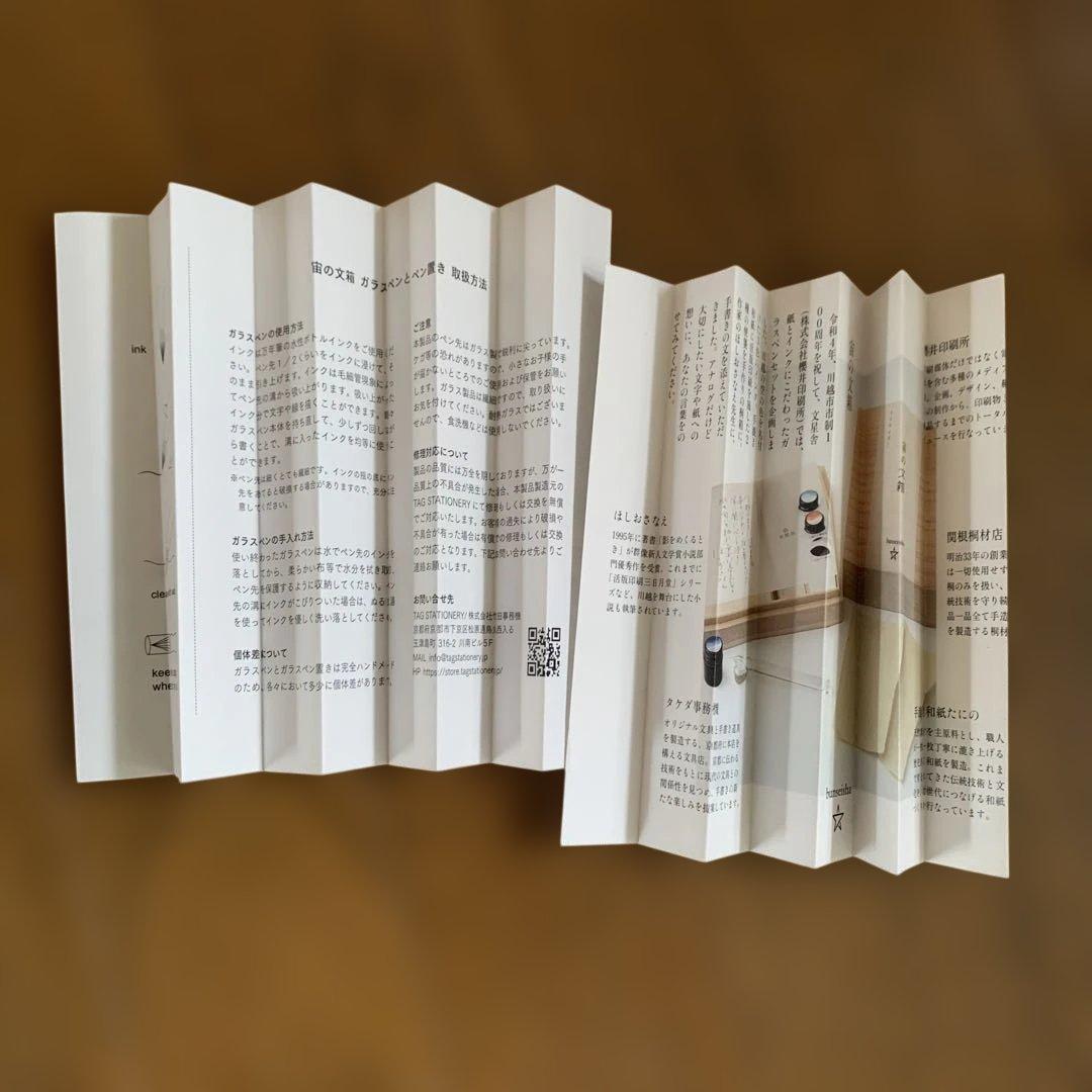 文星舎　宙の文箱　ガラスペンセット