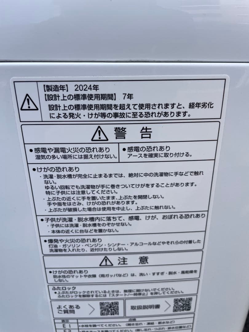 2024年製 アクア 洗濯機　7KG インバーター　福岡市近郊限定