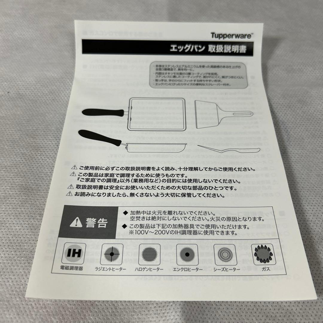 タッパーウェア　エッグパン（スクレーパー付き）