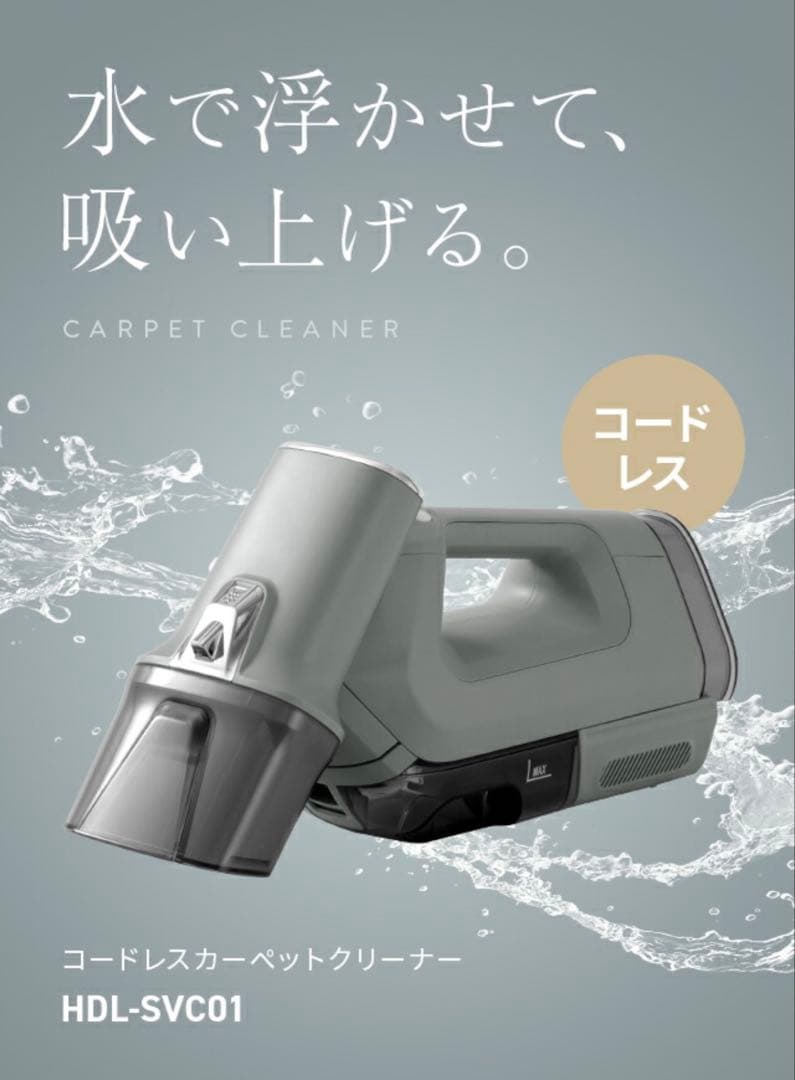 “値下げ”【美品】モダンデコ　コードレスクリーナー HDL-SVC01 ベージュ