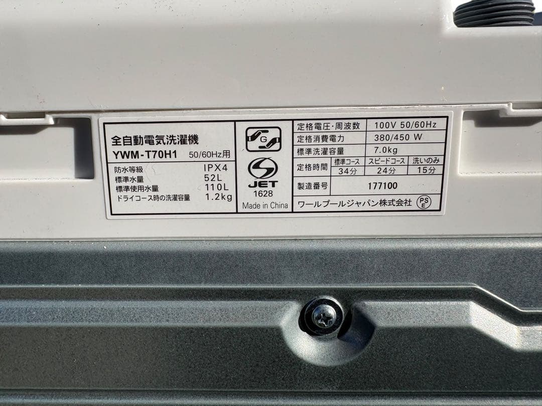 YAMADA SELECT 縦型洗濯機 7.0kg 2023