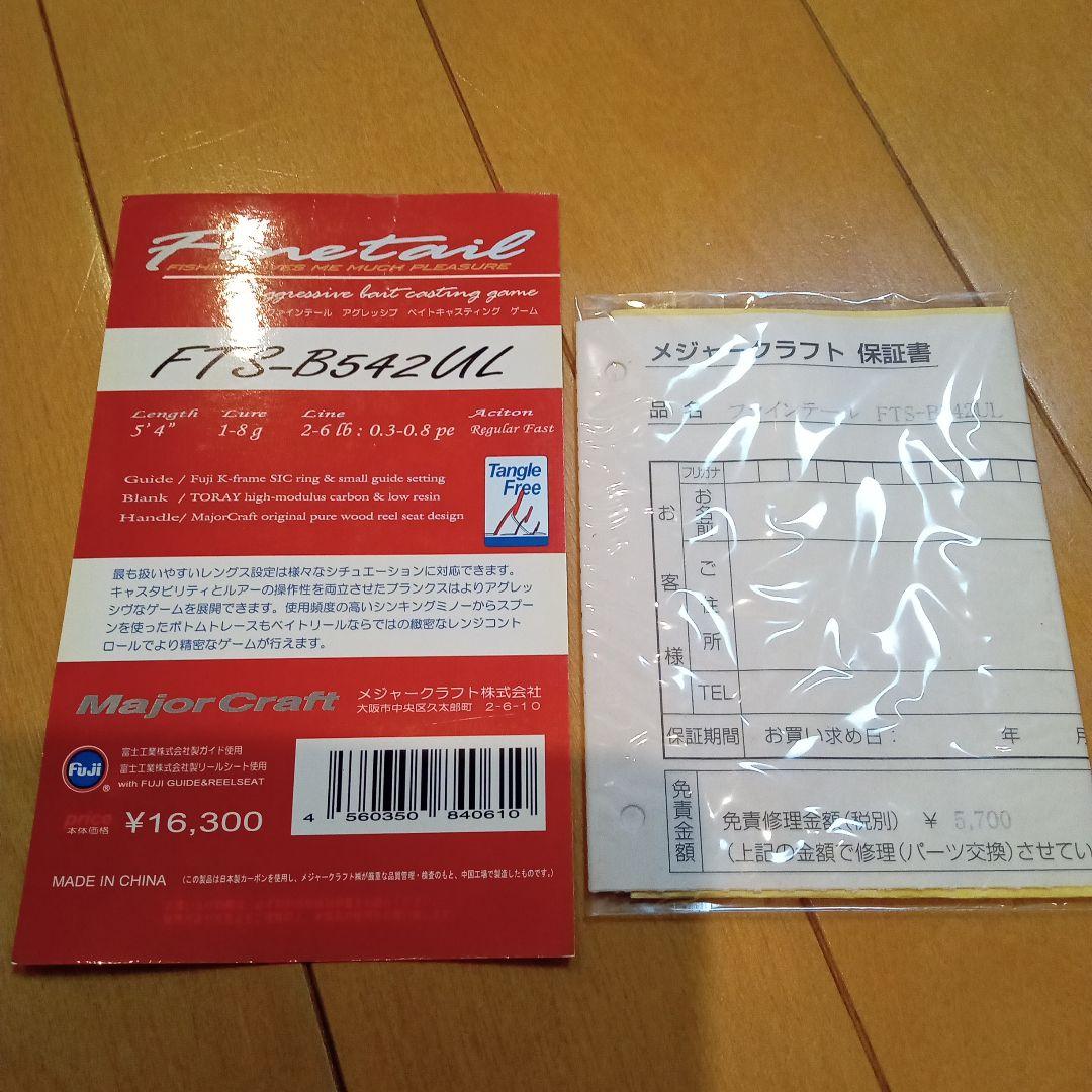 美品✨ファインテールFTS-B542UL コルクハンドル