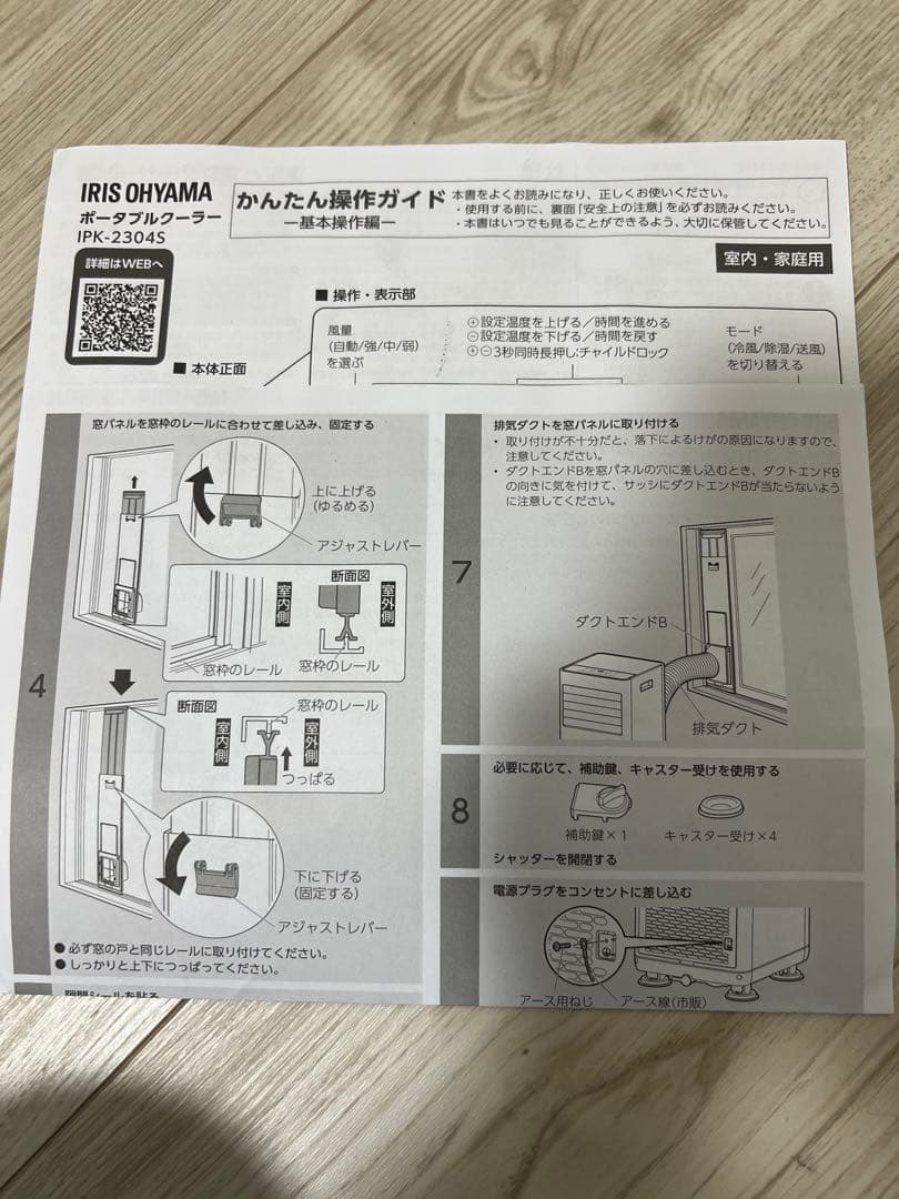 【稼働30分のみ】IRIS OHYAMA ポータブルクーラー IPK-2304S
