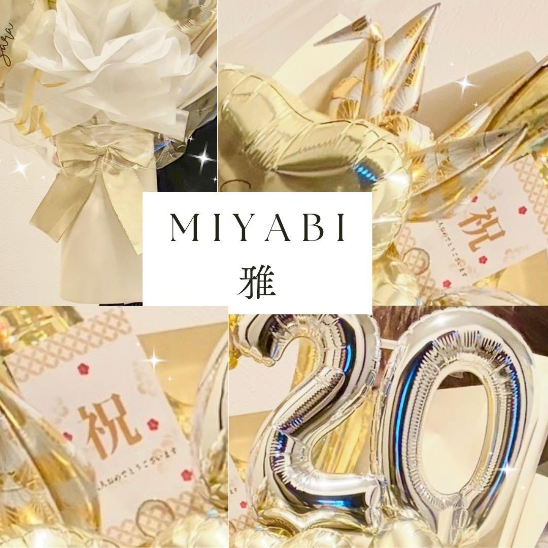 成人式 バルーンブーケ 2026年ご予約受付開始 晴れの日ギフト