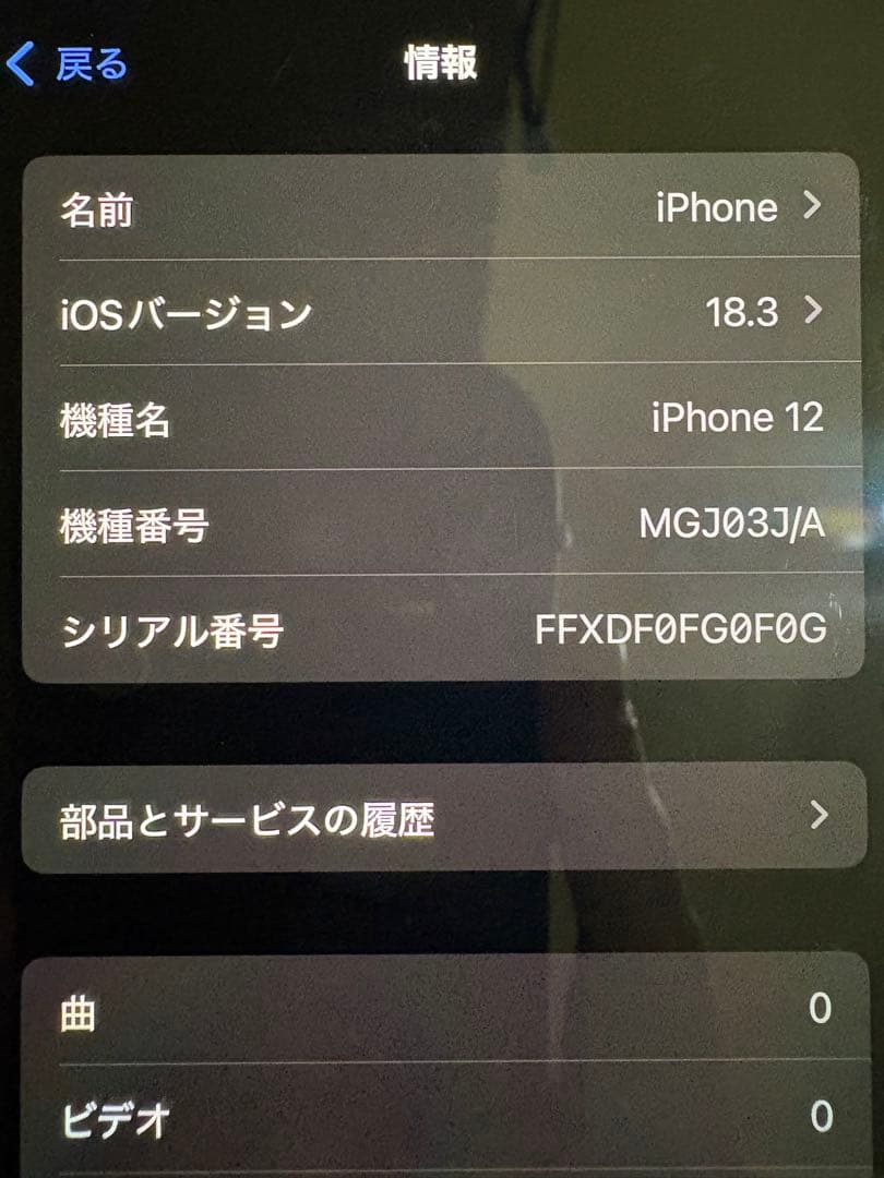 iPhone12 256GB SIMフリー