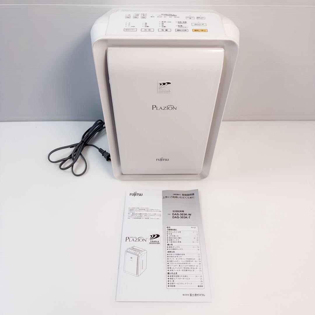 【美品 2023年製】富士通ゼネラル 加湿脱臭機 DAS-303K-W