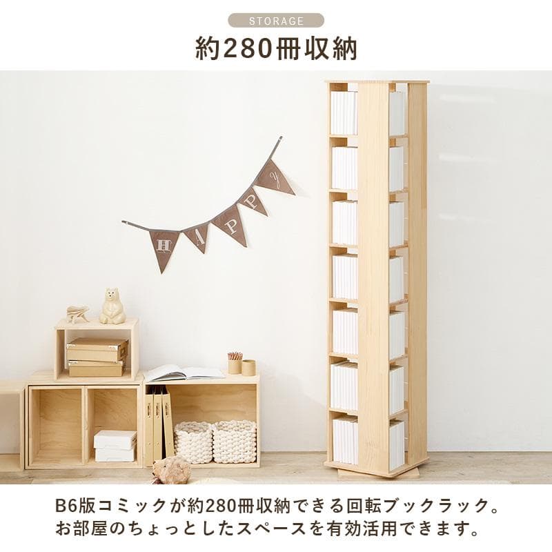 無塗装パイン材の回転式ブックラック 7段タイプ 完成品 [8164]