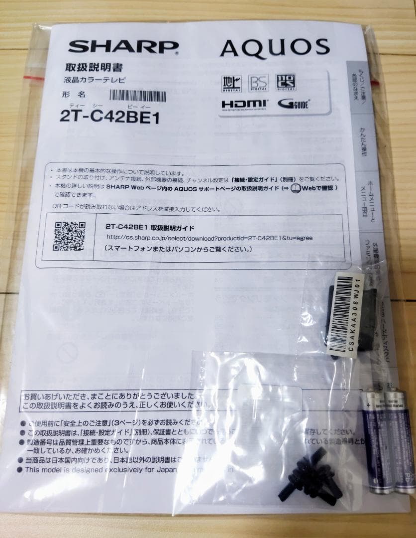 シャープAQUOSテレビ