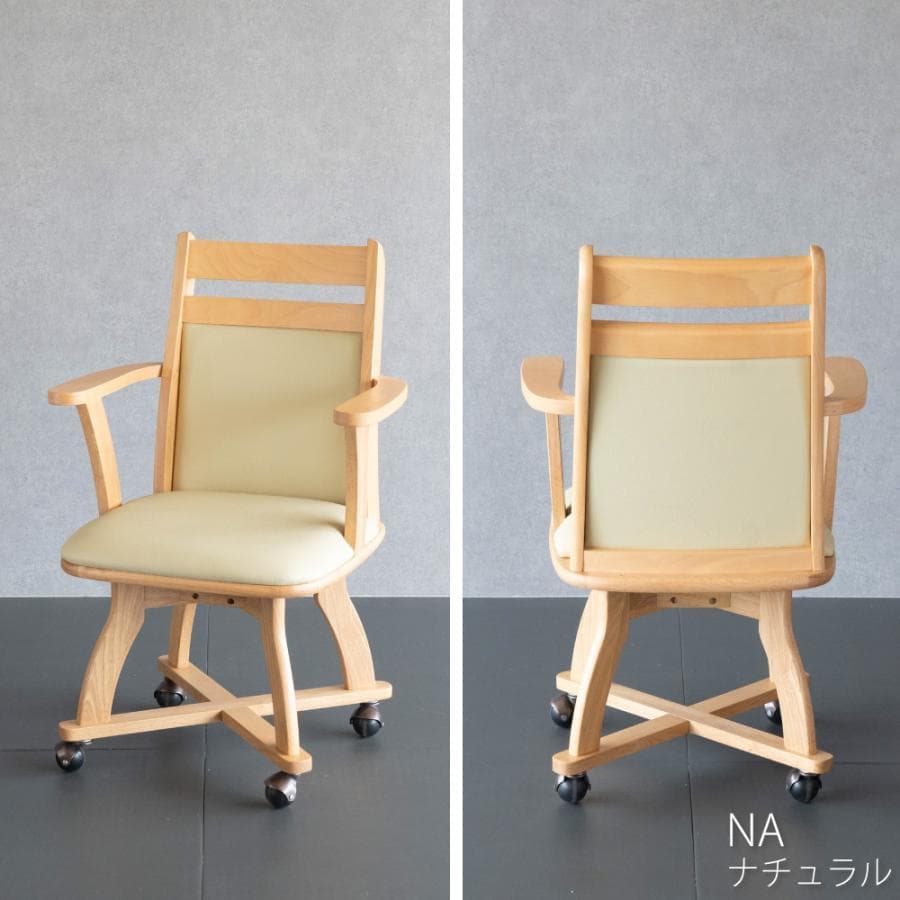 GLI DC PV　6脚　回転式ダイニングチェア　肘付アーム　ナチュラル