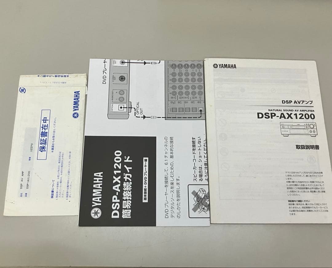 YAMAHA　DSP-AX1200　管理番号B4