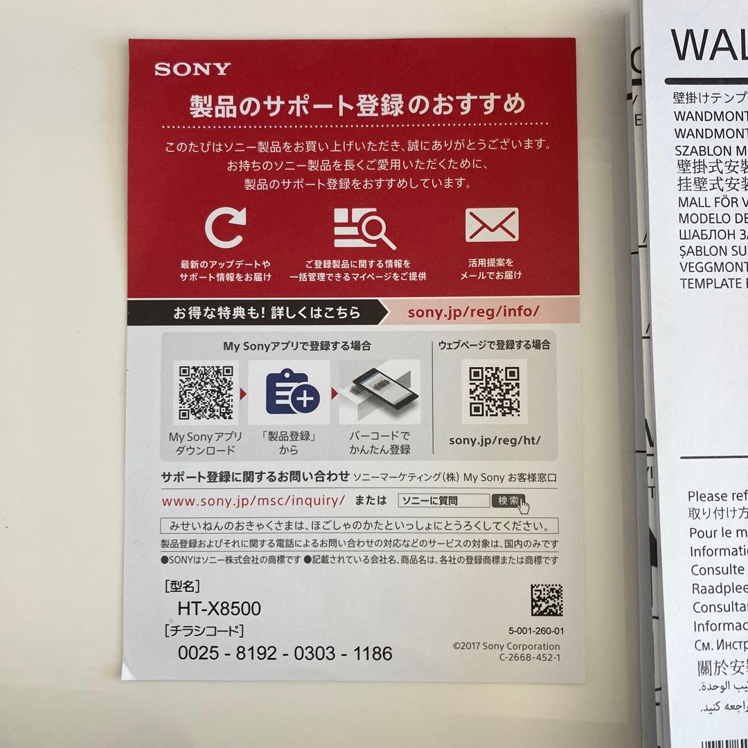 SONY サウンドバー HT-X8500 ソニー 2021年製 0724