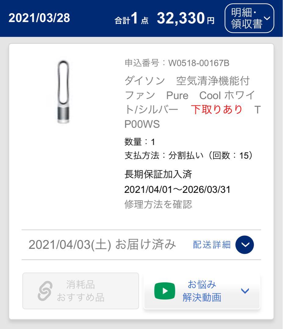 ダイソン 空気清浄機能付ファン　Pure Cool TP00WS 半額！