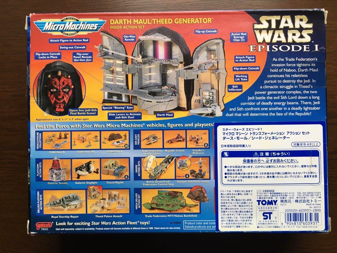 スターウォーズ　トランスフォーメーション　アクション　セット　ダース　モール