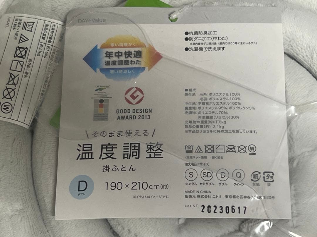 定価:19,900円 ニトリ 年中快適 温度調整 掛け布団 抗菌防臭防 ダブル