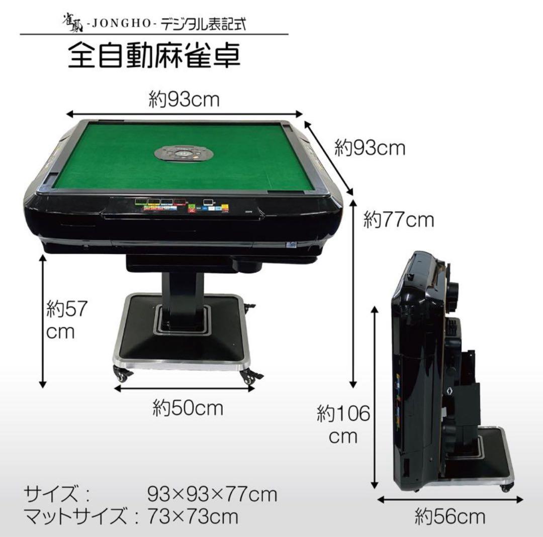 デジタル全自動麻雀卓 日本仕様 高品質牌