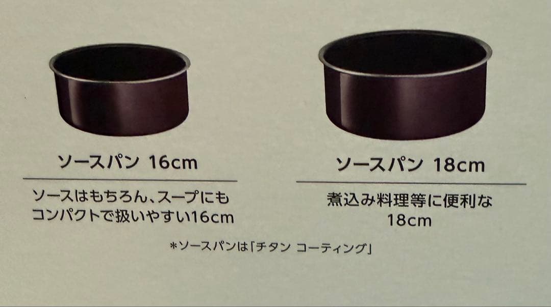 【新品未使用】T-fal ガス専用　ソースパン6点セット