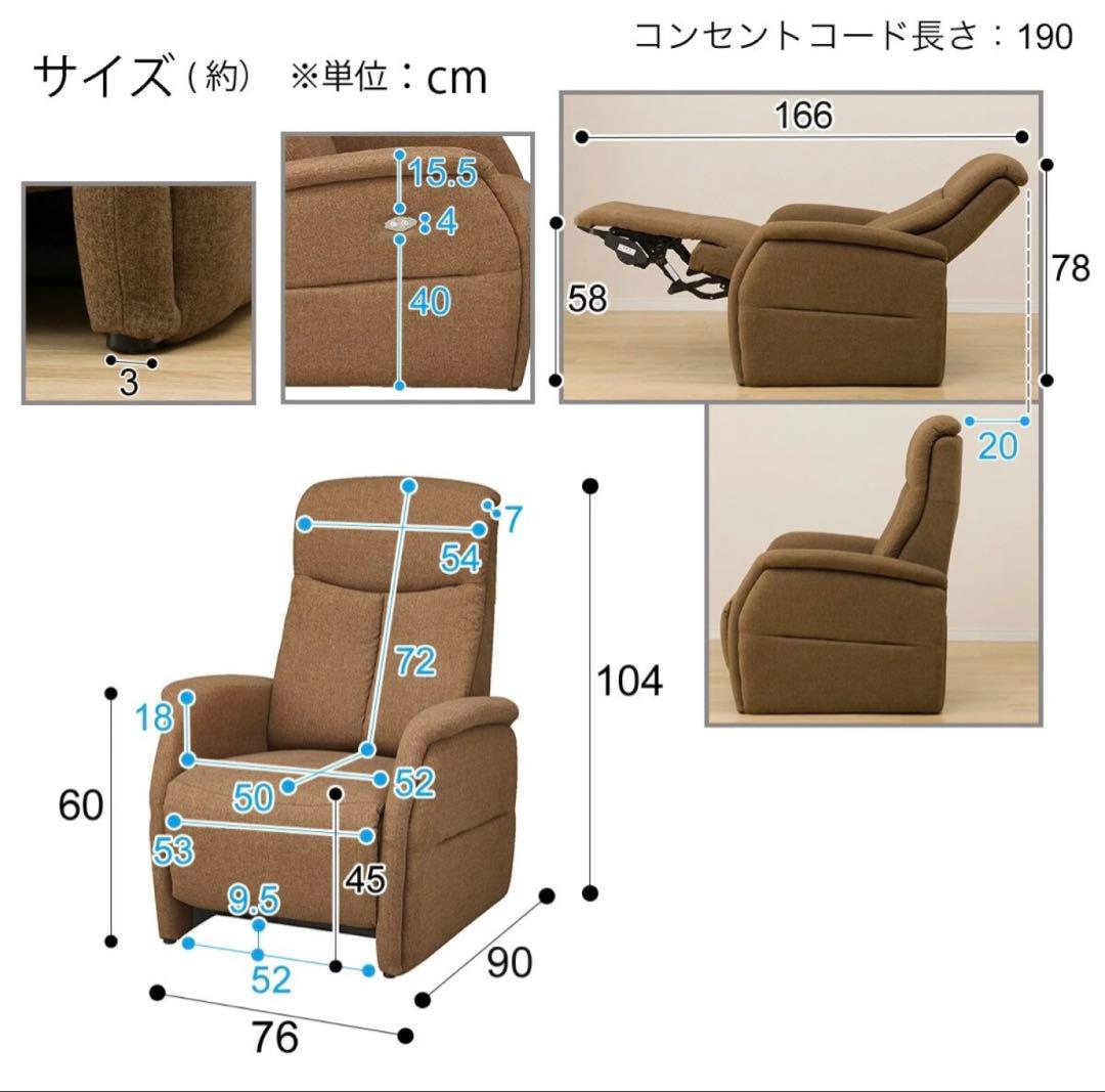 ニトリ 電動リクライニングチェア★ブラウン　布張り　送料無料