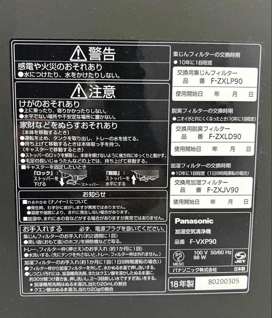 パナソニック　加湿空気清浄機