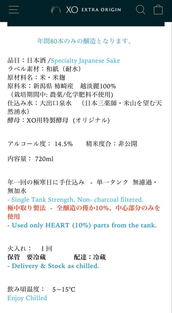 XO EXTRA ORIGIN 日本酒 720ml