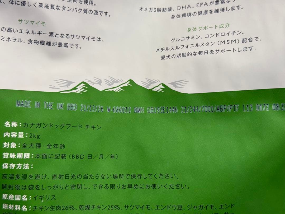 カナガンドッグフード チキン / 2kg × 3袋 /未開封