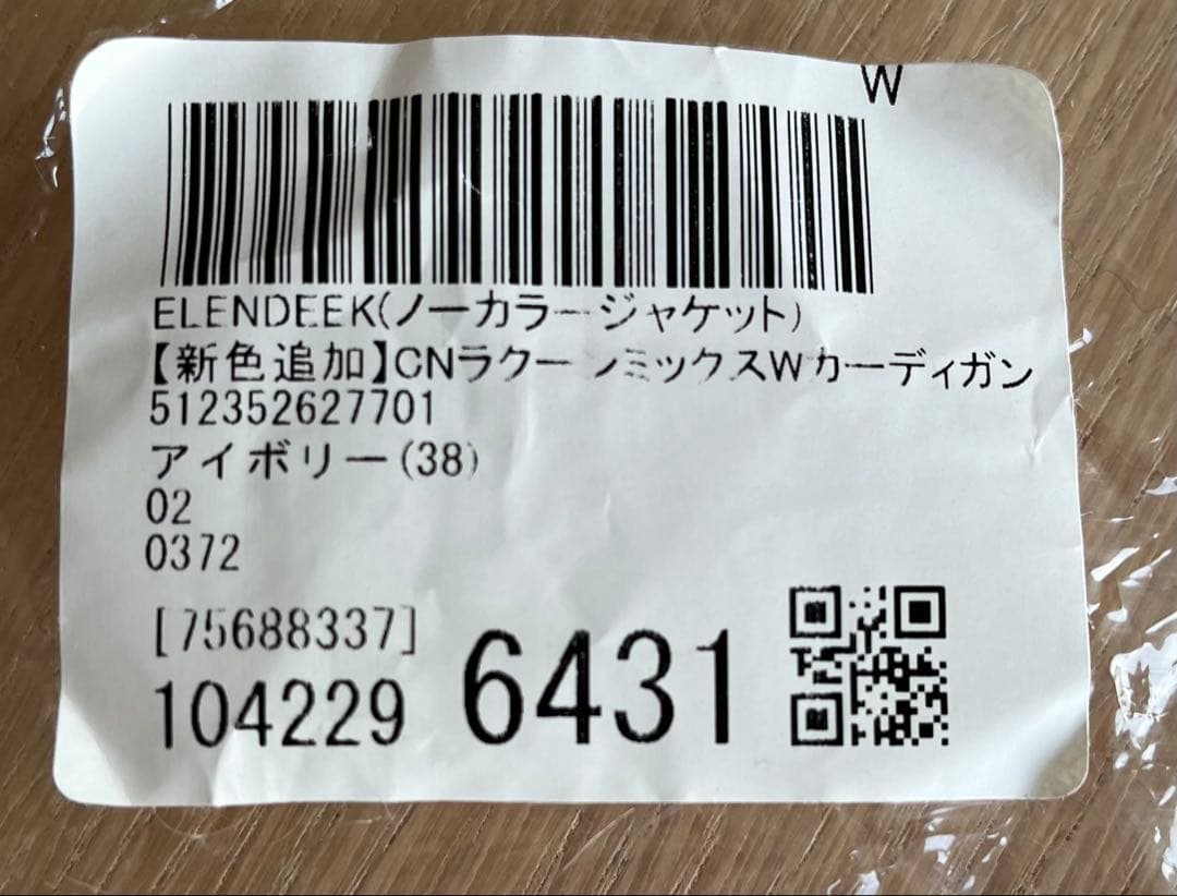 エレンディーク　ELENDEEK カーディガン
